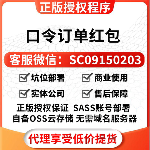 口令订单红包
