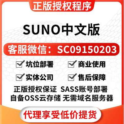 suno中文版