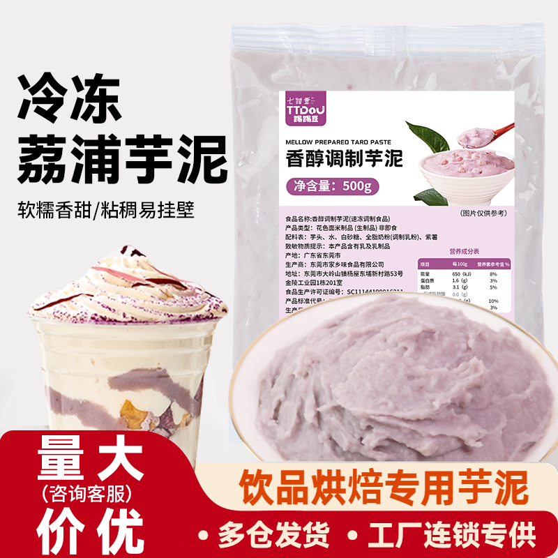 冷冻芋泥调制原味芋头泥馅芋泥蛋糕烘焙奶茶专用香芋泥商用
