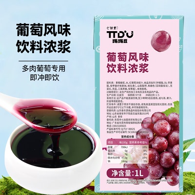 葡萄浓缩汁商用葡萄汁