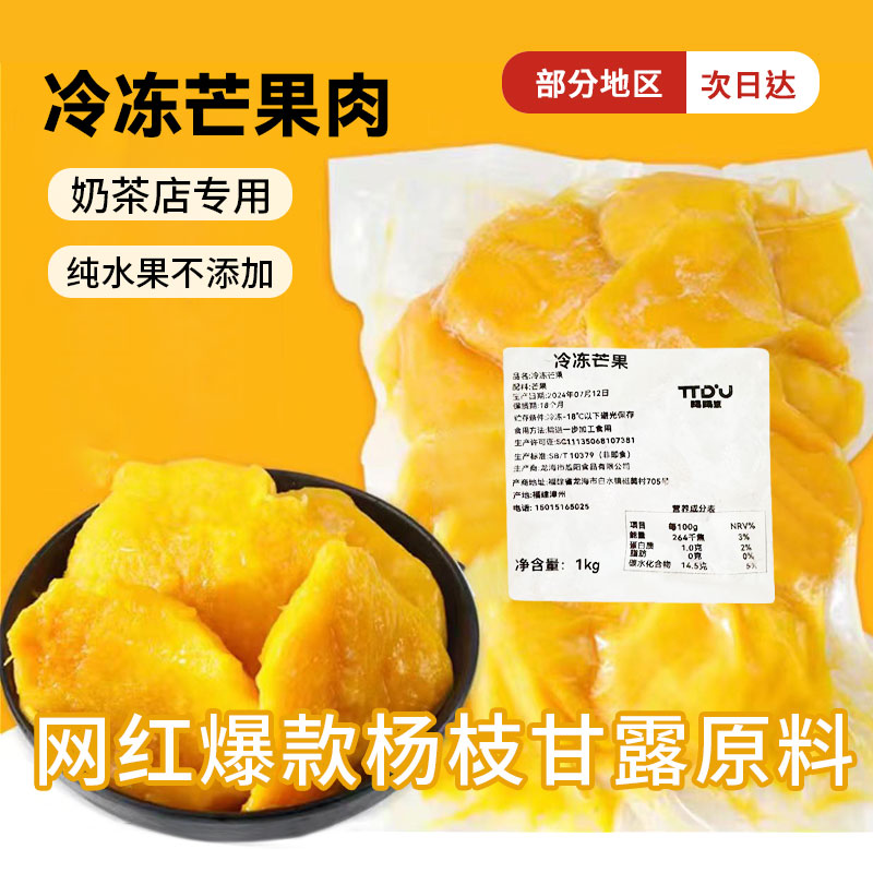 冷冻芒果肉新鲜速冻小台农芒果肉广西当季冷冻水果奶茶冷饮冻整箱