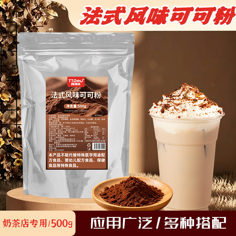 袋装法式可可粉500g烘焙冲饮