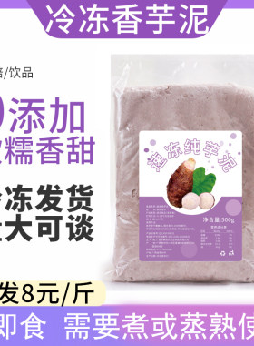 奶茶店专用芋泥馅商用芋泥冰配料