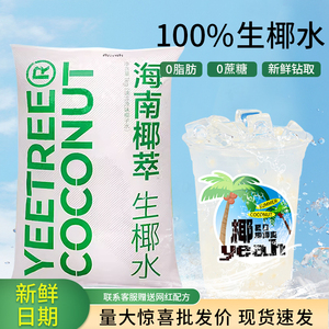 海南椰萃越王头生椰水100%纯椰子水生椰乳椰青水椰汁厚椰浆奶茶店
