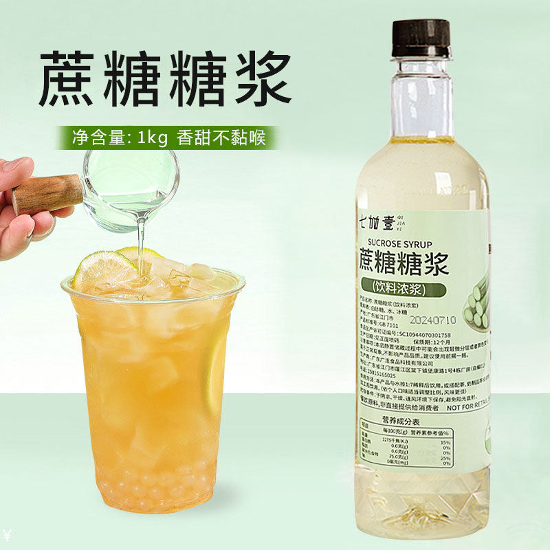 手打柠檬茶糖浆家用糖浆