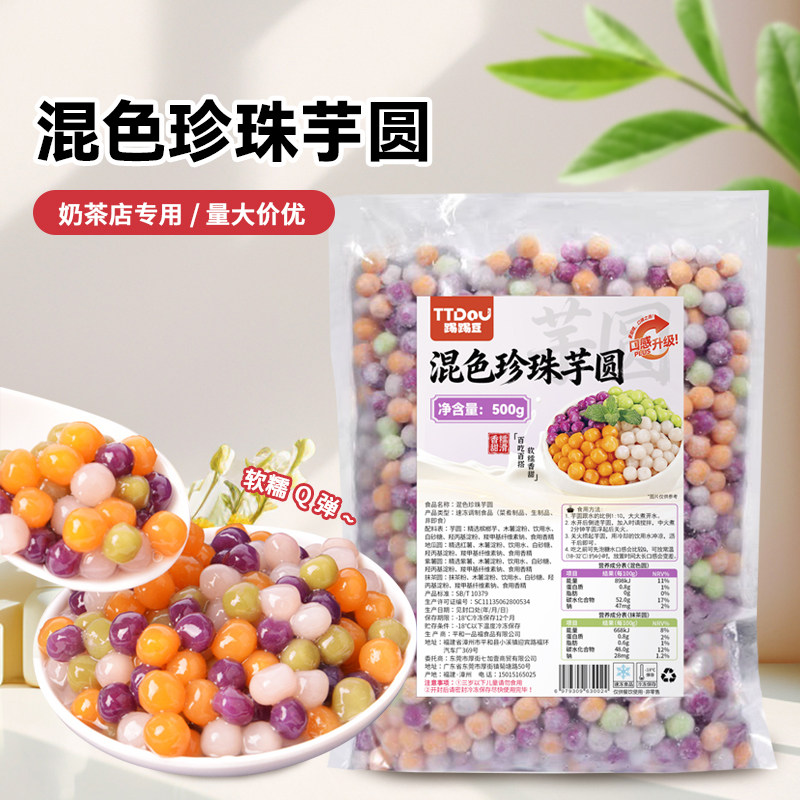 芋圆批发商用珍珠奶茶专用小丸子