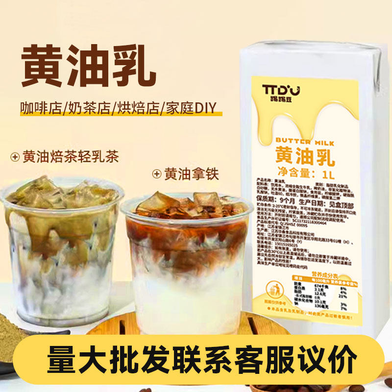 黄油牛乳1L淡黄油丝绒风味厚乳小黄油拿铁烘焙咖啡糕点奶茶店专用