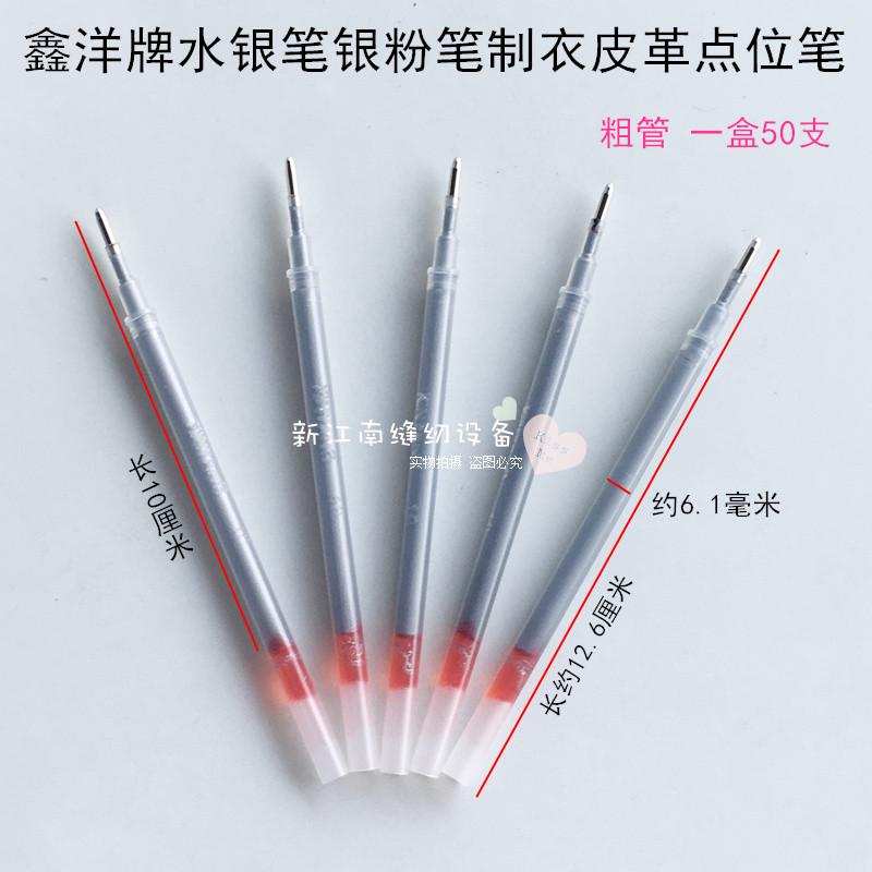 鑫洋牌水银笔中性笔银粉笔荧光笔制衣皮革点位笔清洗笔服装点位