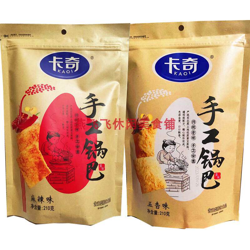 包邮210gX6袋卡奇手工锅巴五香麻辣味休闲零食