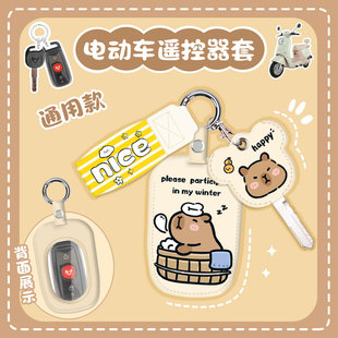 通用型遥控器外壳保护套雅迪爱玛钥匙套遥控器套电动车钥匙扣卡通