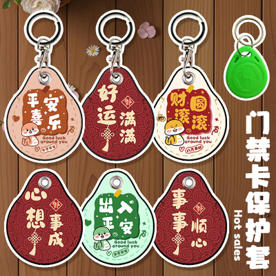 可爱门禁卡套水滴长方形钥匙扣迷你感应小区电梯保护套电动车nfc