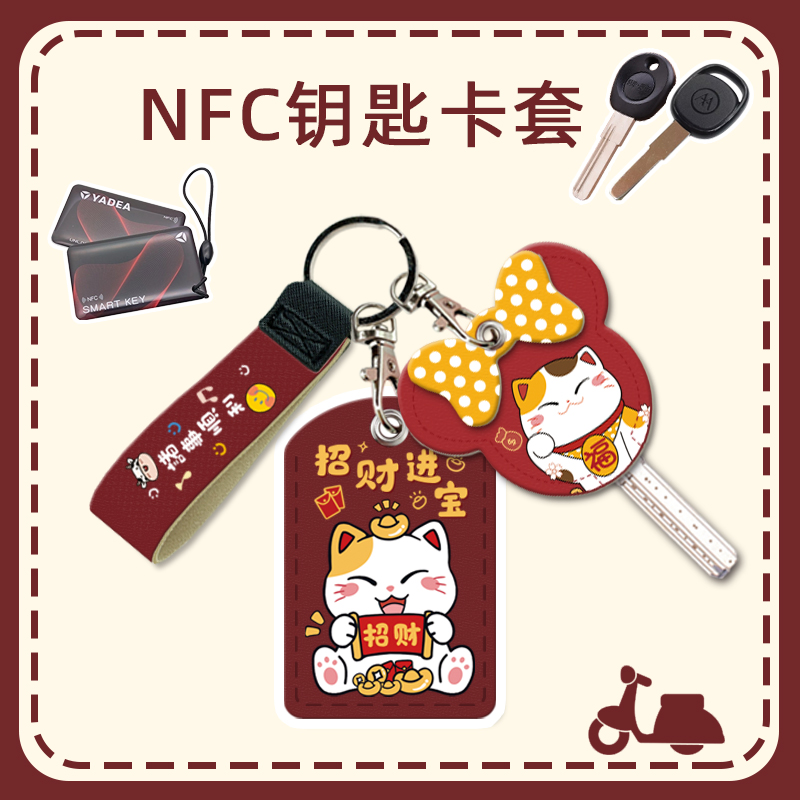 创意雅迪m10钥匙套电动车nfc卡保护套方形门禁卡套电车钥匙柄头套