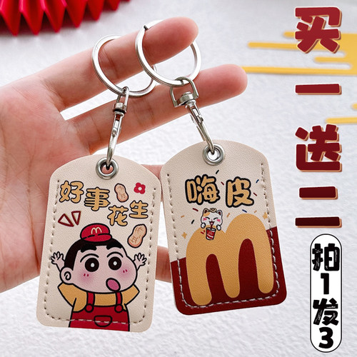 可爱卡通门禁卡长方形小区迷你水滴电梯圆形保护套感应钥匙扣卡套