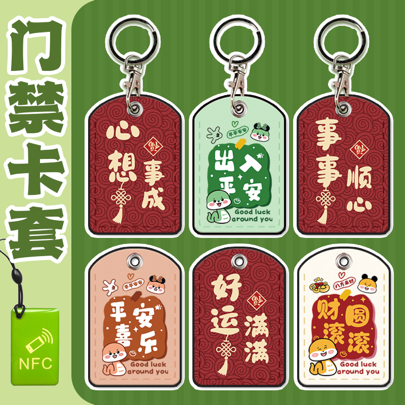可爱小区门禁卡套水滴长方形钥匙扣迷你雅迪nfc卡感应电梯保护套