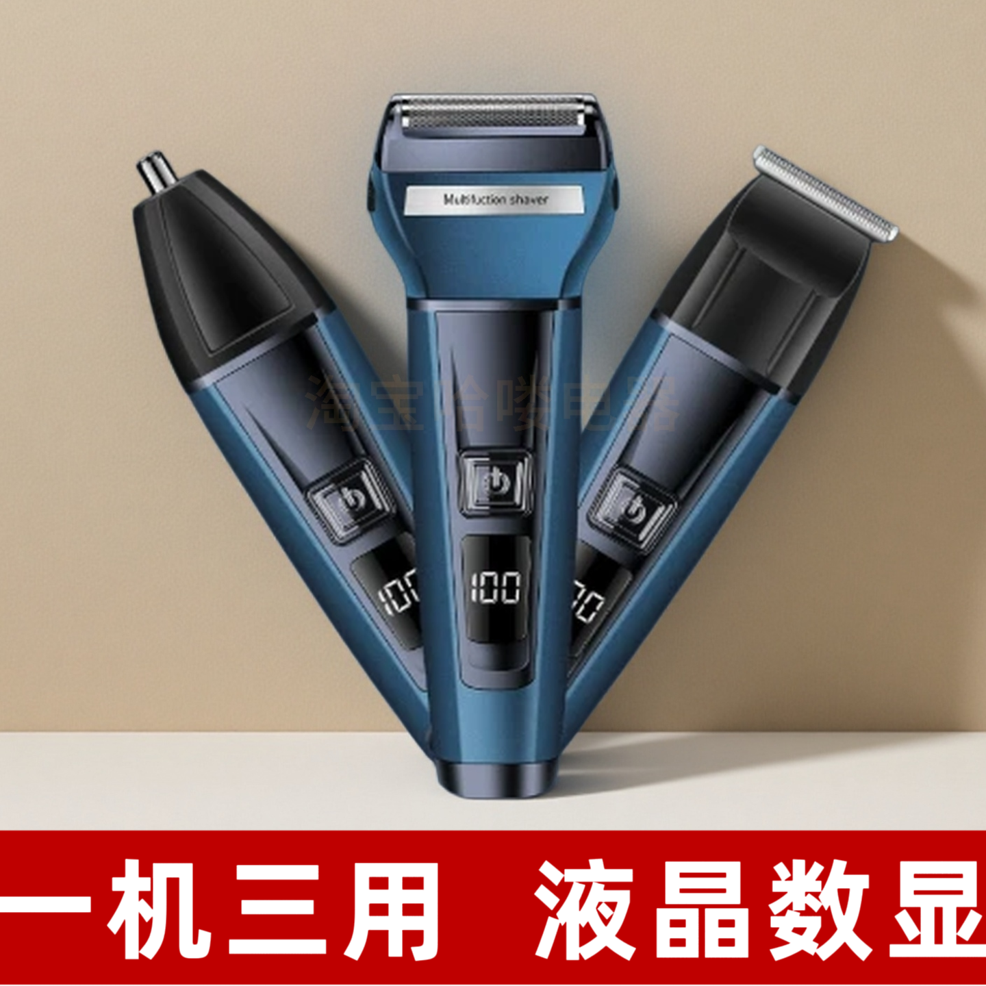 飞尼特多功能剃须刀一机多用可替换刀头液晶数显男士刮胡刀理发器