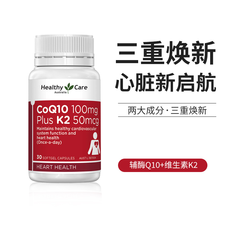 澳洲进口辅酶Q10+维生素K2澳世康