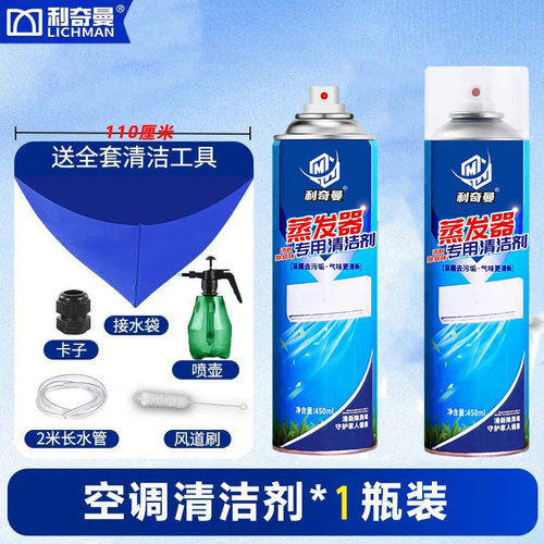 利奇曼蒸发器专用清洁剂空调滤网风轮去污除味杀菌免拆泡沫清洗剂
