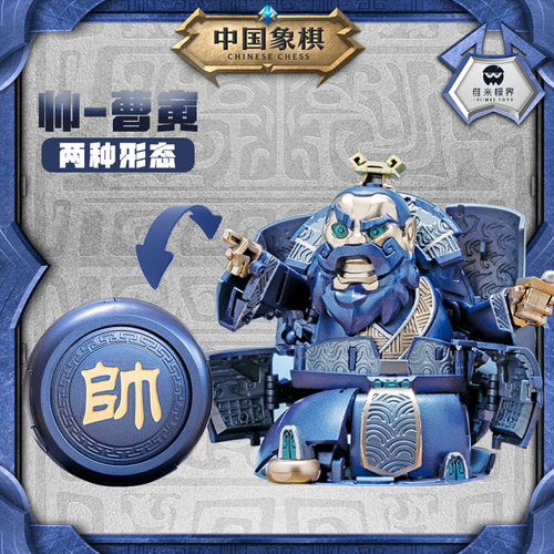 维米模界变形象棋双形态机器人