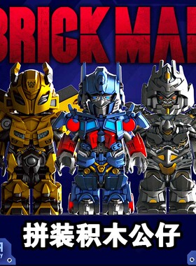 变形积木机甲人仔拼装玩具金刚威震飞机擎天汽车柱益智模型大黄蜂