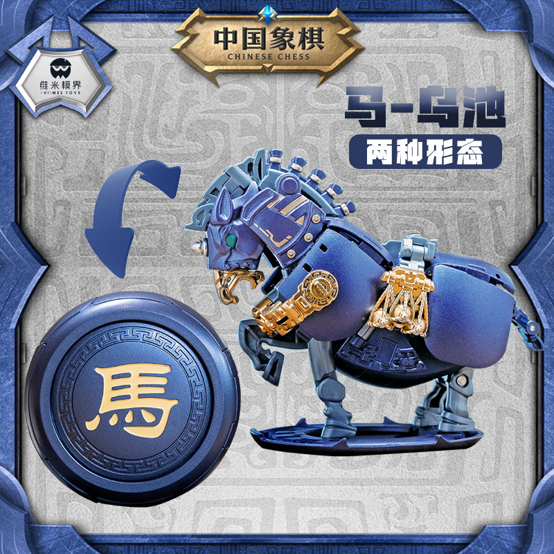 变形双形态象棋机器人手办