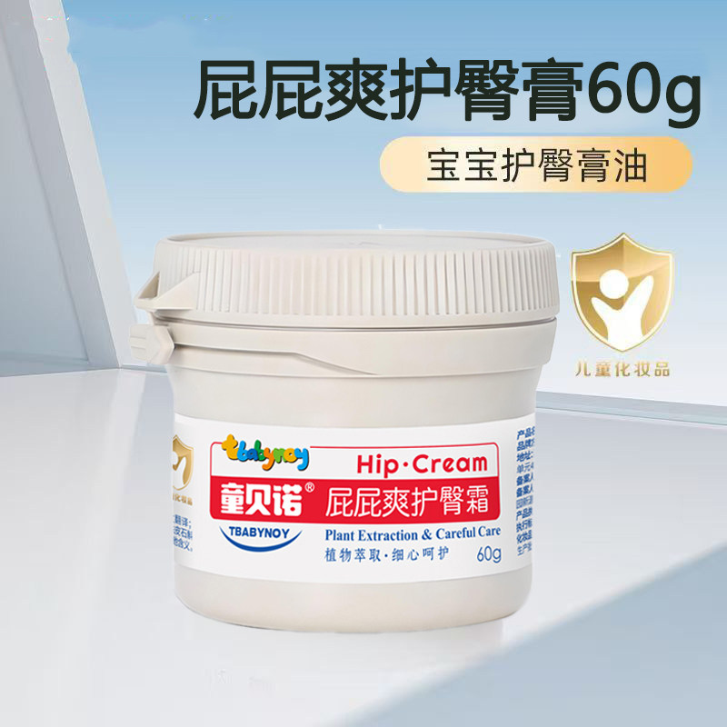 Tbabynoy童贝诺屁屁爽护臀霜60g新生婴幼儿护臀膏PP乐红屁屁宝宝
