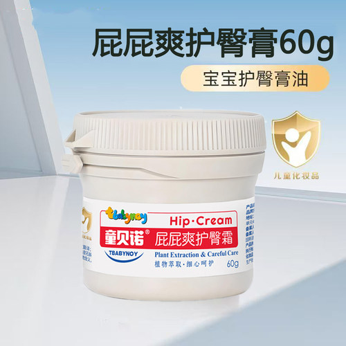 Tbabynoy童贝诺屁屁爽护臀霜60g新生婴幼儿护臀膏PP乐红屁屁宝宝