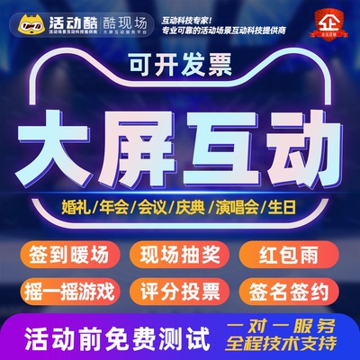 大屏互动婚礼年会微信抽奖摇一摇