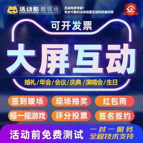 大屏互动婚礼年会微信抽奖摇一摇