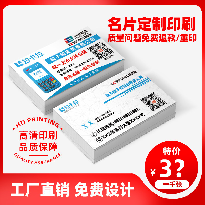 刷卡机POS贷款地推名片定制免费设计印刷创意高档打印铜版纸覆膜