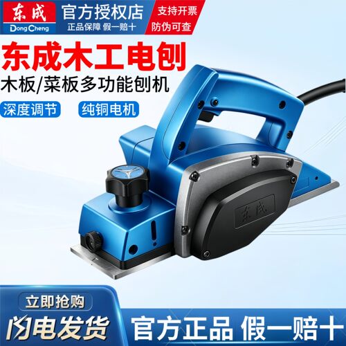 东成纯铜大功率家用电刨