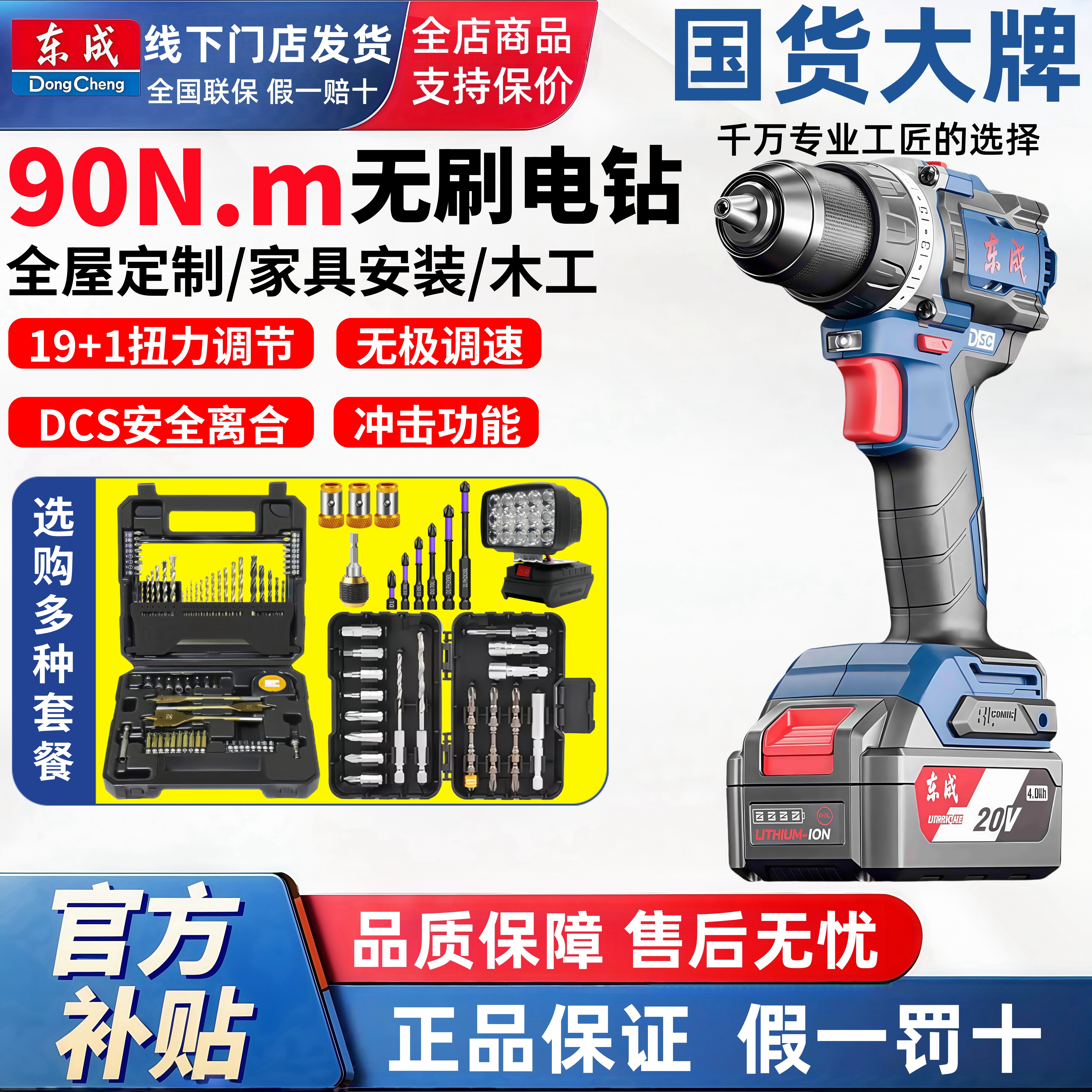 东成2090充电式无刷起子电钻