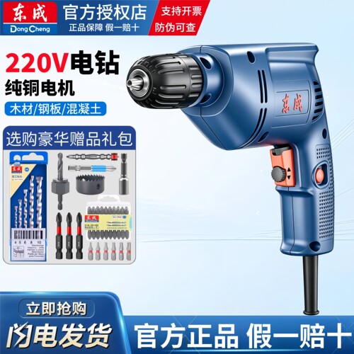 东成手电钻大功率220V无极调速