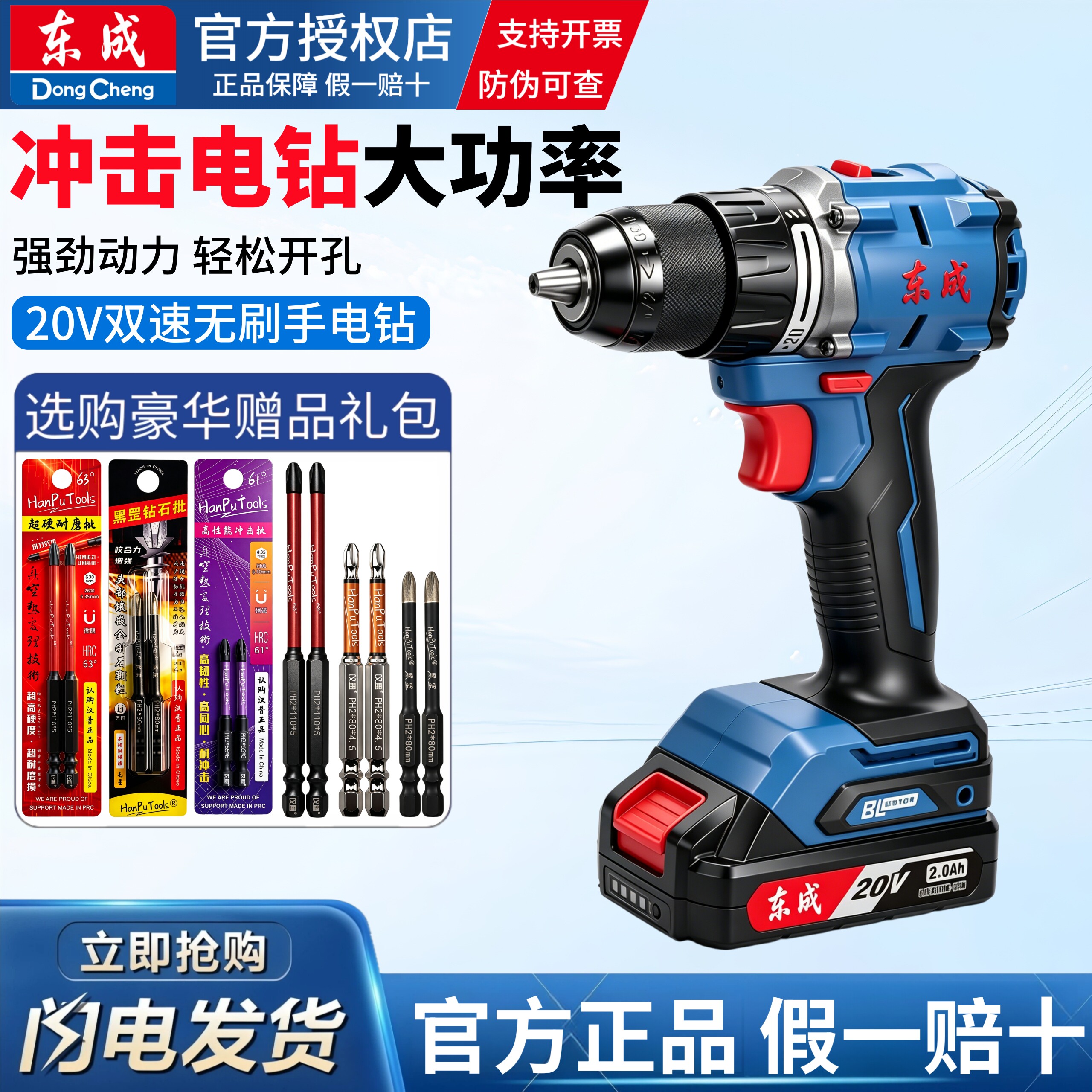 东成20V正品手电钻锂电钻无刷电动式冲击钻2060无刷大功率