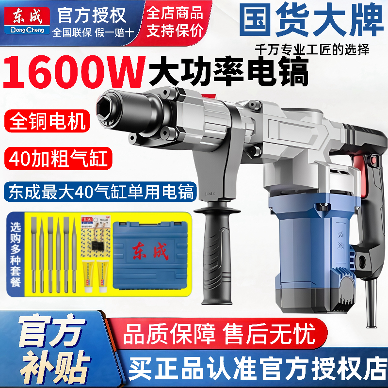 东成电镐07-6单用1600W电动