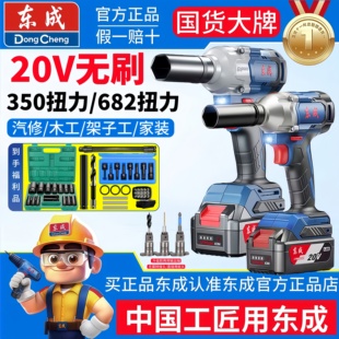 东成电动扳手大扭力冲击电风炮无刷锂电池东488强力汽修充电板手