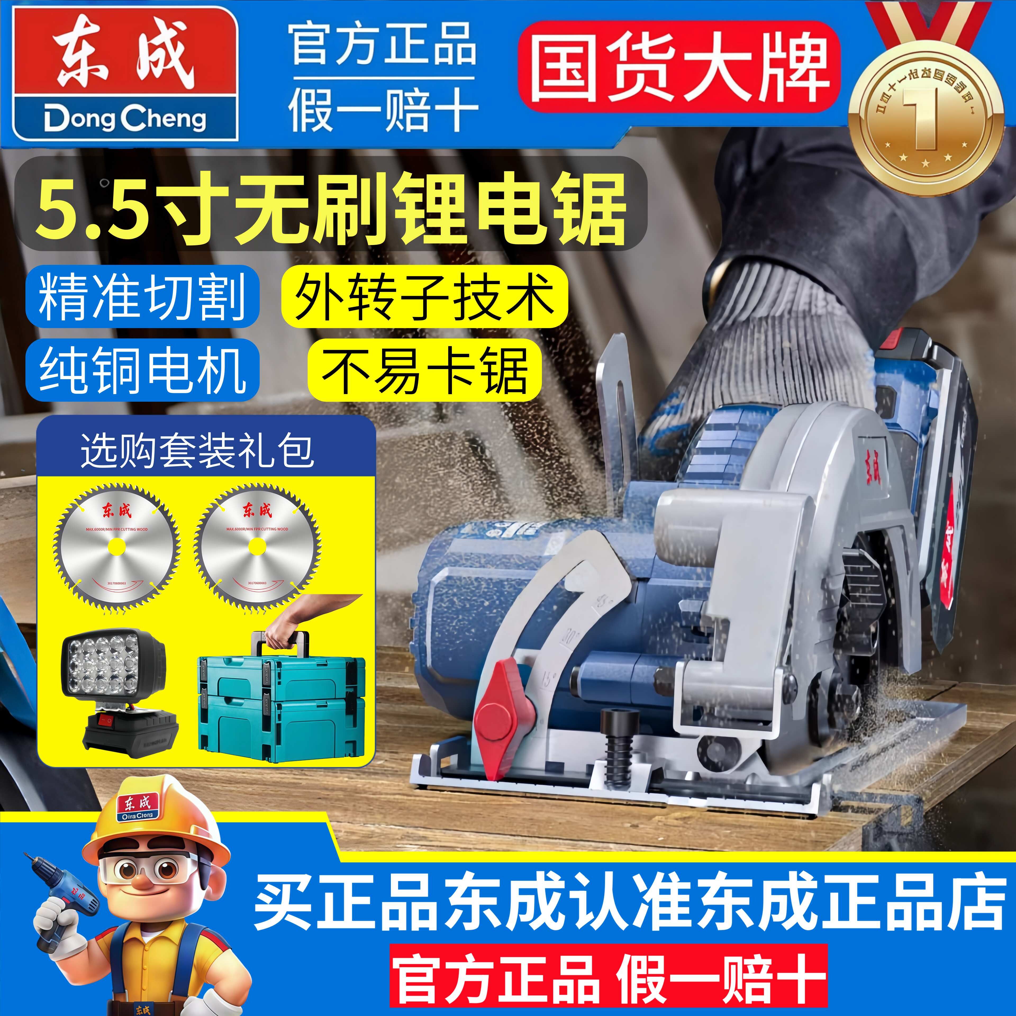 东成木工手提锯切割机锂电电锯电圆锯手提锯锂电手提锯电锯