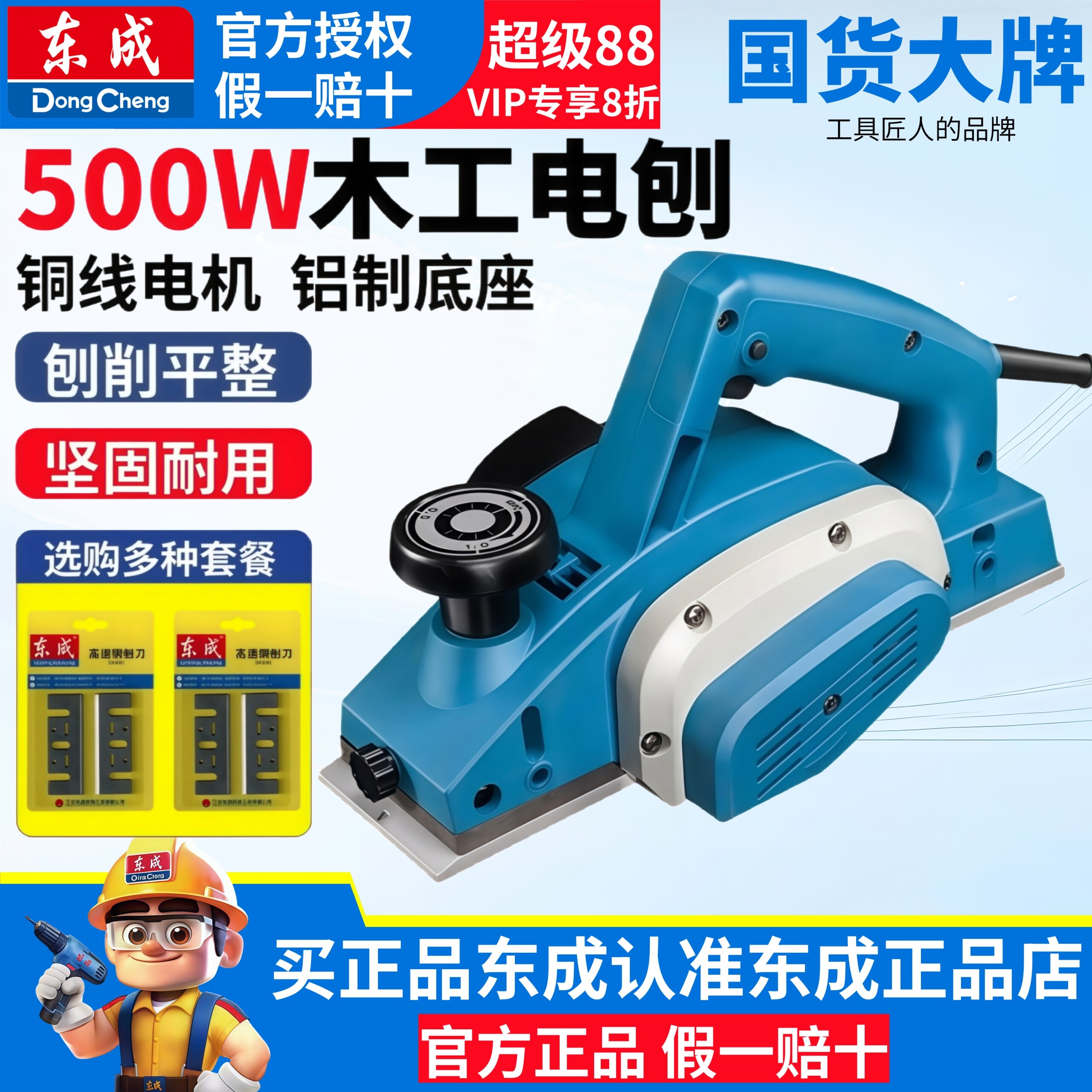 东成电动电刨木工家用刨子大功率手提刨手机家用小型东城电推刨机