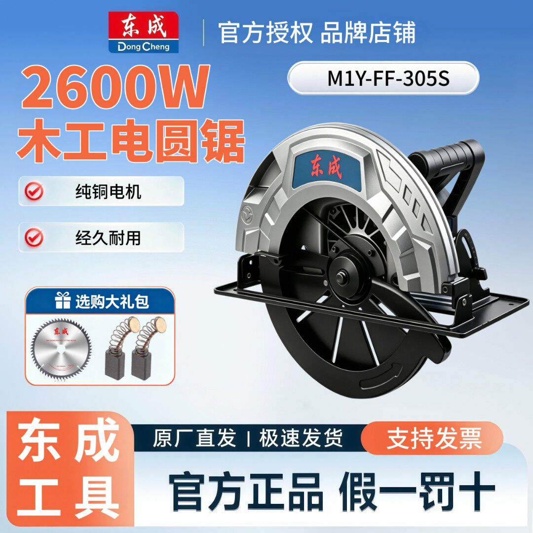 东成305家用手提倒装锯电锯木工切割机斜切锯圆锯手锯台锯电圆锯
