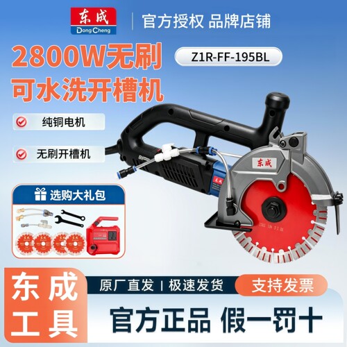 东成无刷开槽机官方新款云石机大功率水电开槽无尘切墙机大切割机