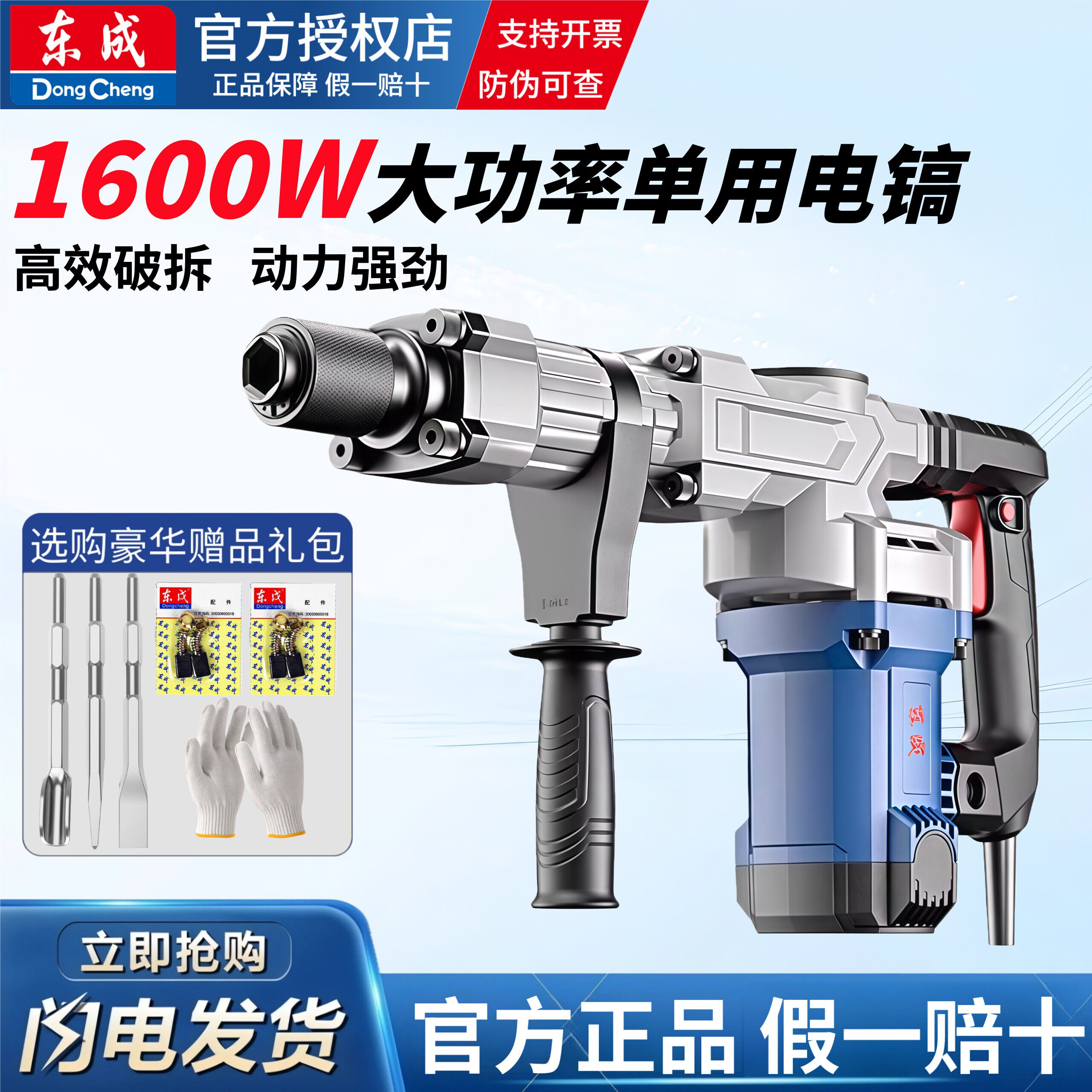 东成电镐大功率冲击单用电镐1600W手持式工业级高效破拆级专电镐