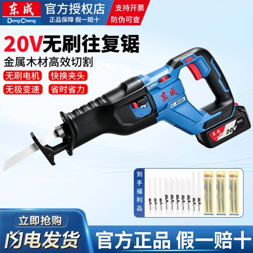 东成工业级大功率锂电往复锯