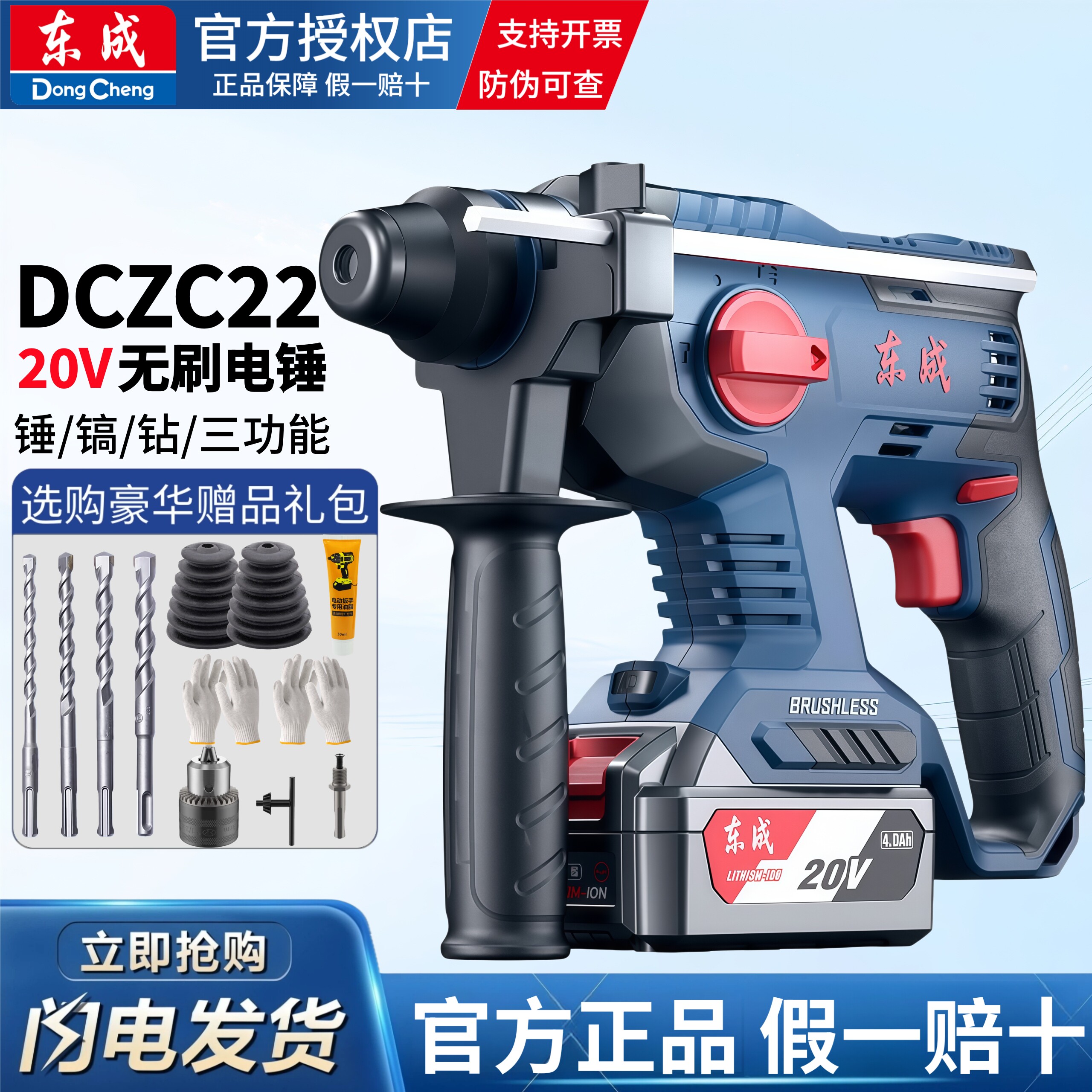 东成无刷锂电冲击钻电锤图片