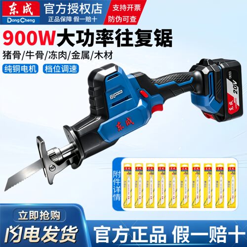 东成工业级大功率锂电往复锯