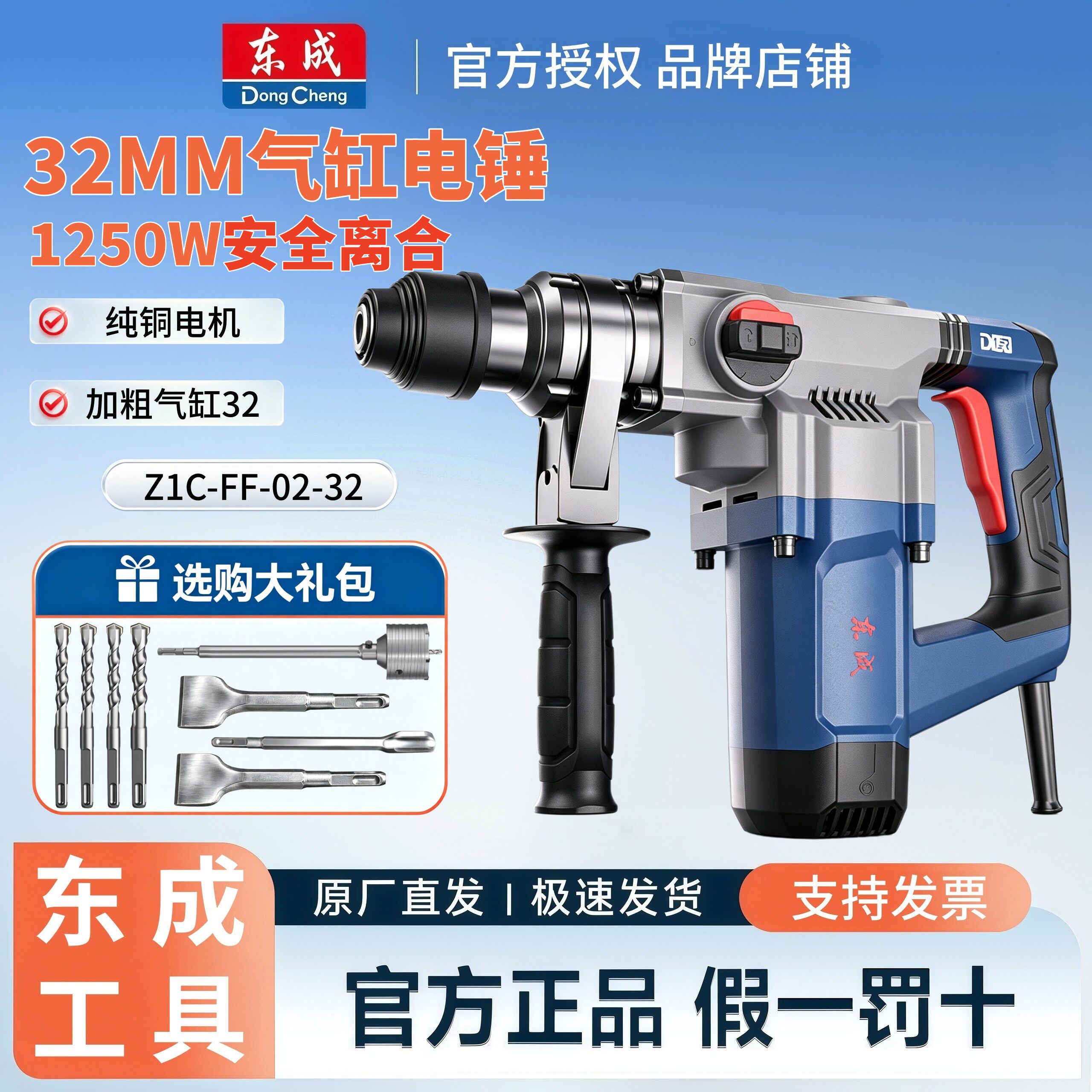 东成1250W电锤电动03-32电镐大功率冲击钻打混凝土工业级双用离合