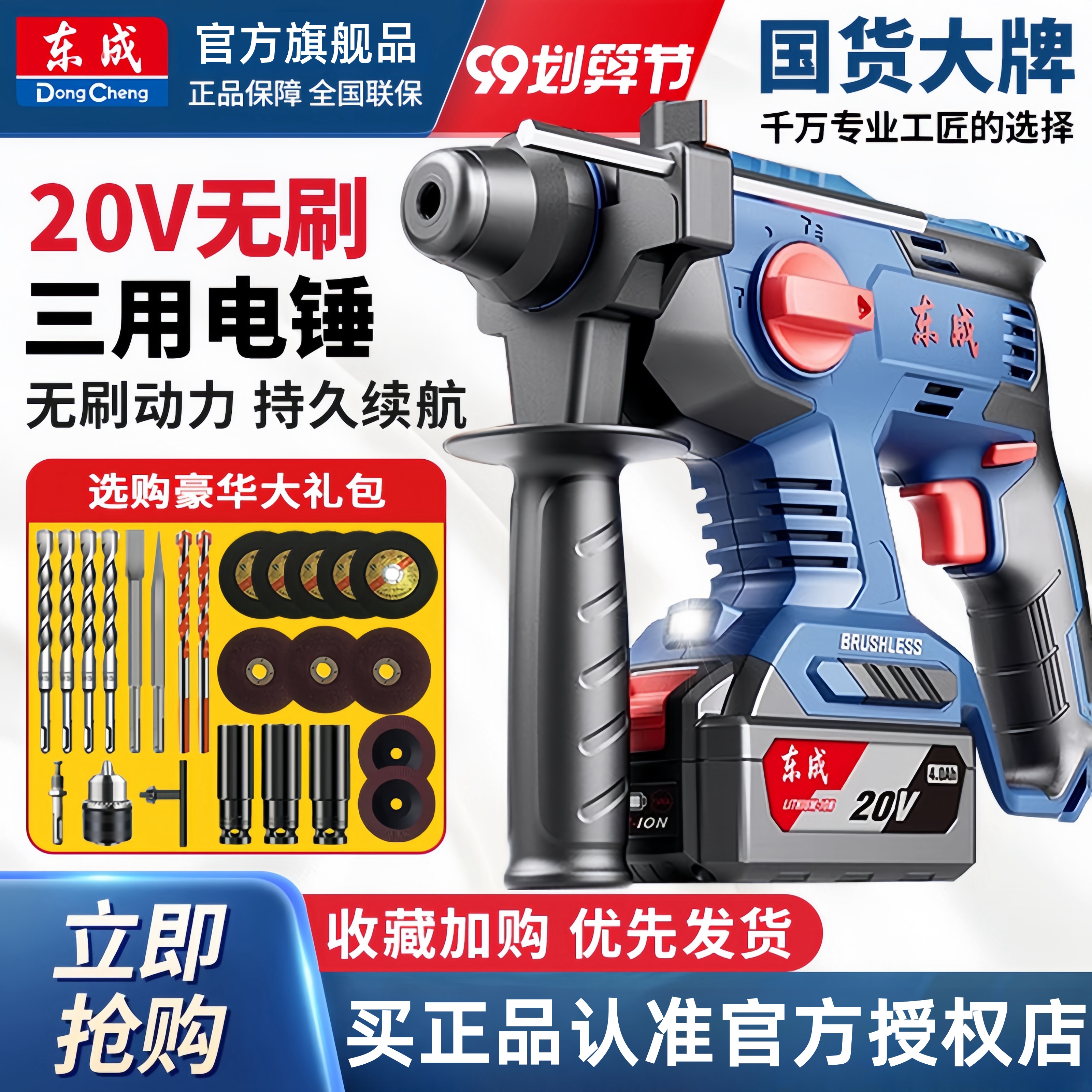 东成充电锤锂池无刷三用镐