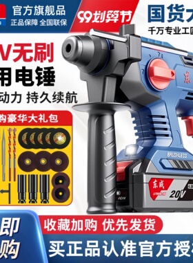 东成充电电锤锂电池无刷三用电镐20V冲击钻电钻东城电锤DCZC04-24