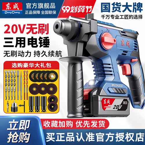 东成充电锤锂池无刷三用镐