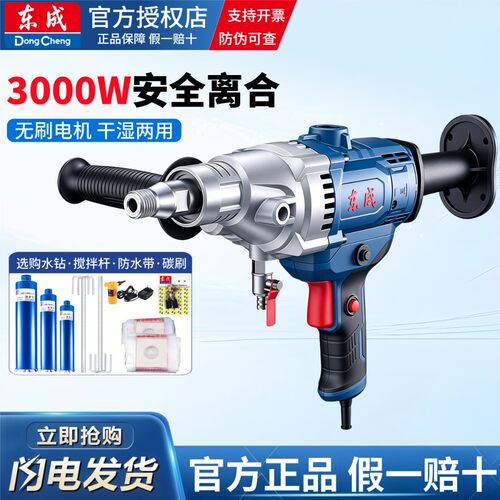 东成水钻机空调孔搅拌打孔大功率