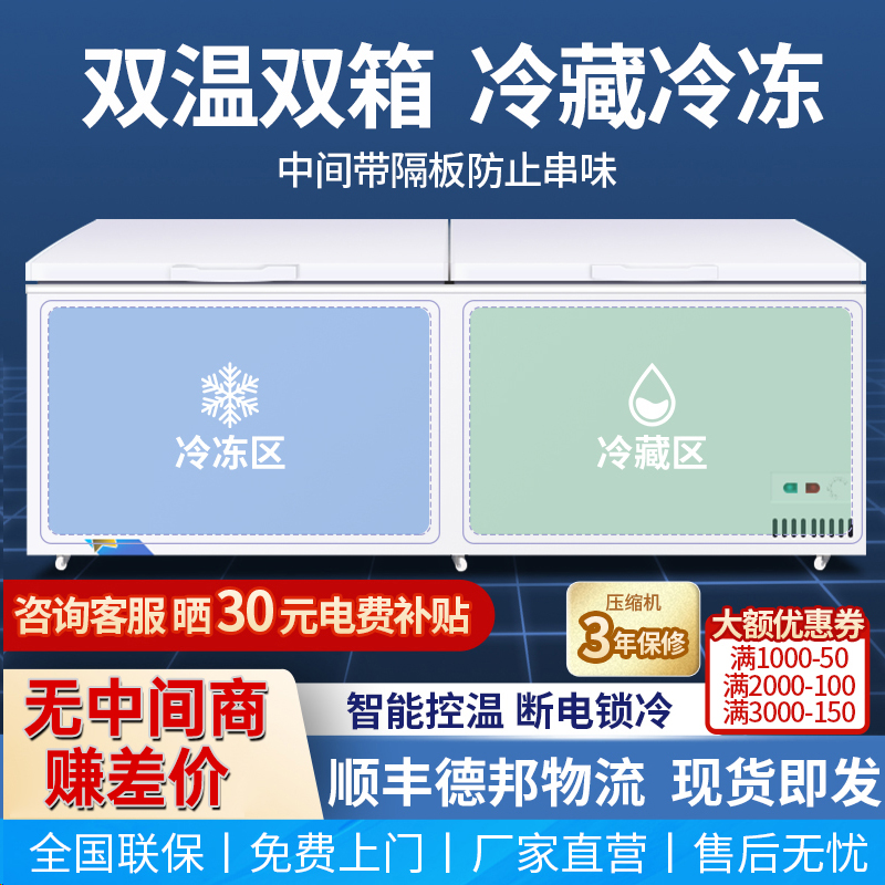 双温两用卧式商用冰柜