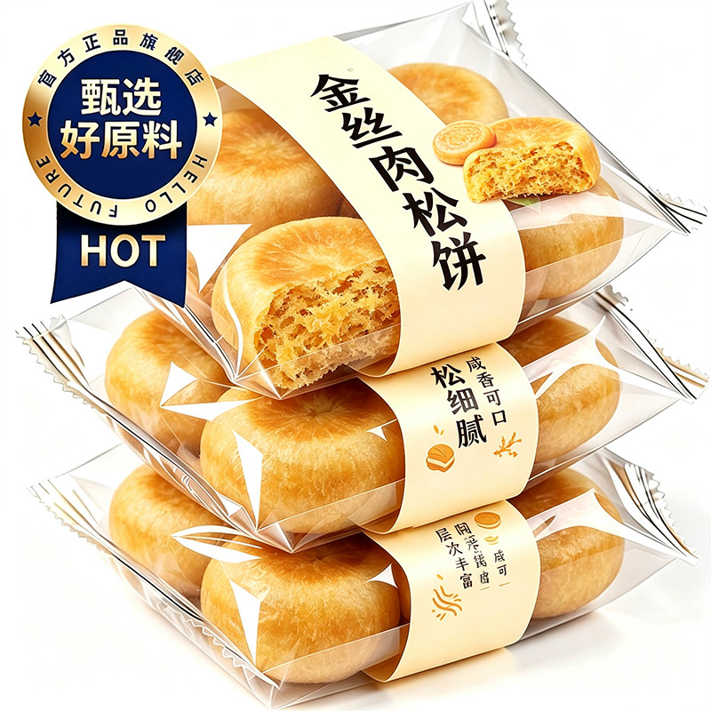 新鲜手工肉松饼官方旗舰店正品2026新货无添加金丝肉松饼营养早餐